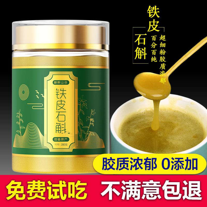 正铁皮石斛粉官方正品霍VOW特级五年生20g山石斛枫斗宗纯粉5送搅