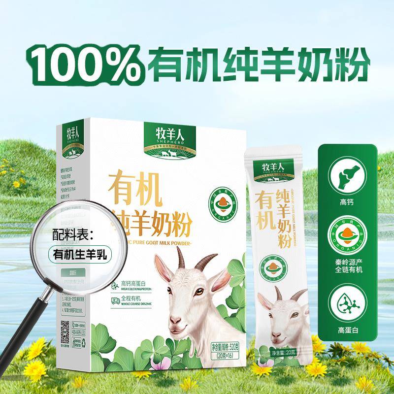 牧羊奶人机纯羊奶粉高高钙蛋白无蔗糖儿DAX童成人有中老年全家营