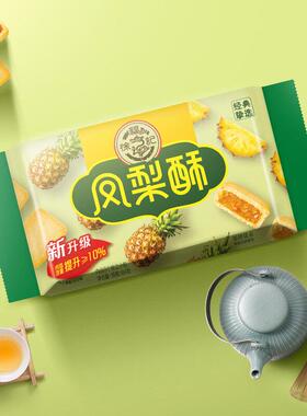 徐福记包馅酥 凤 梨UQV早酥 184g/袋 糕点 营养餐 零食点心