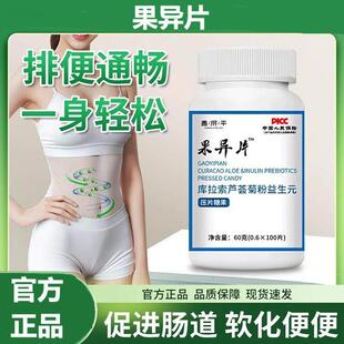 果导理异GER片菊老牌子库拉索芦荟粉益生元调排宿便