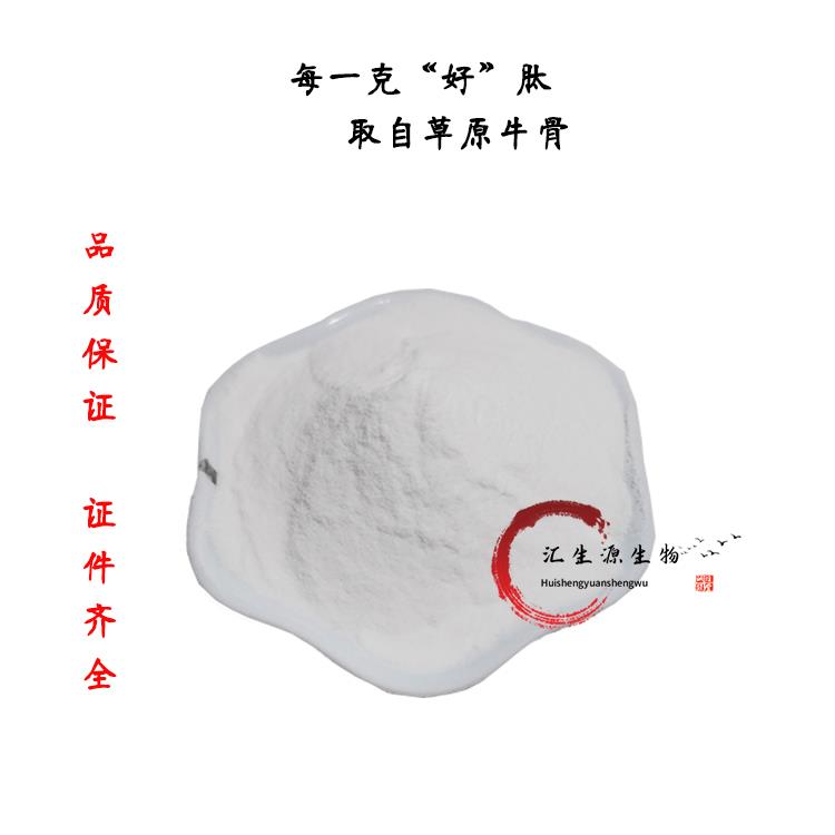 牛骨肽粉小分SPC子牛活性牦牛骨胶原肽蛋白粉骨髓肽粉肽高含量500