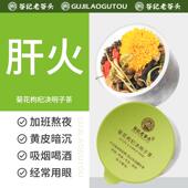 正宗老谷头菊花枸杞决明子茶根护熬夜牛蒡根肝金银花桑叶