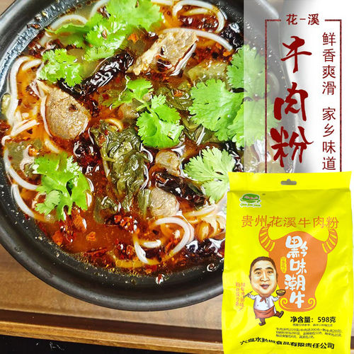 贵州特产花溪牛肉粉黔味潮牛方便粉丝方便米粉米线598g