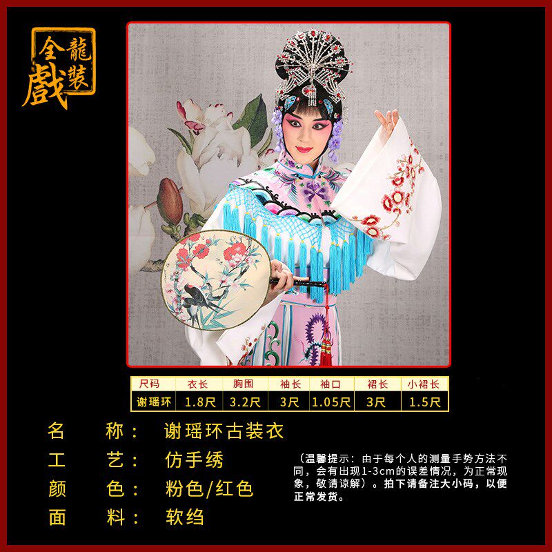 速发全龙戏装京剧戏曲服装戏剧舞台深宫九年整花旦戏服谢瑶环古装
