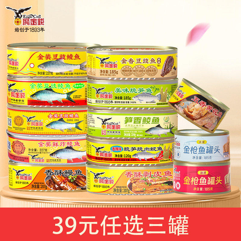 豆豉鲮鱼(39元买3罐)鹰金钱豆豉鲮鱼罐头带鱼黄花鱼带鱼拉盖