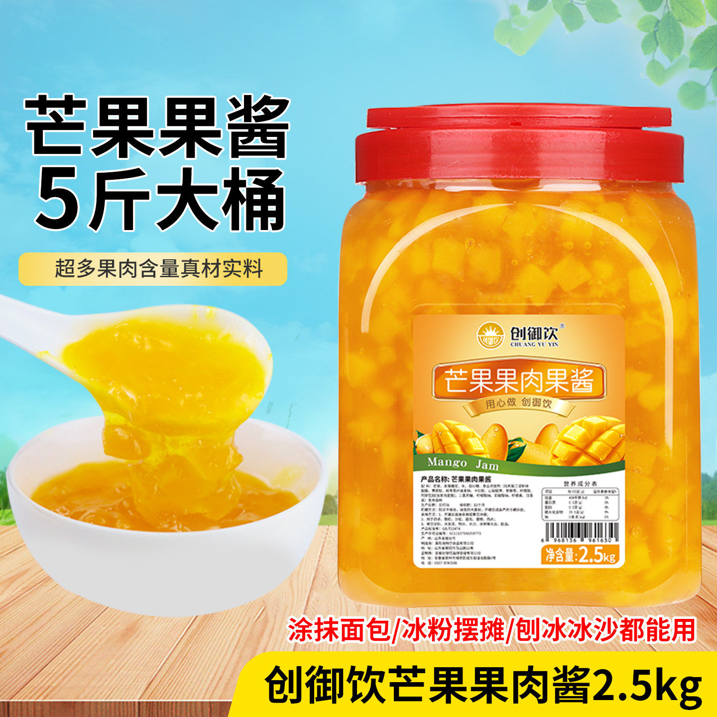 芒果酱果酱奶茶店专用刨冰沙冰炒酸奶酱黄桃果肉果酱2.5kg