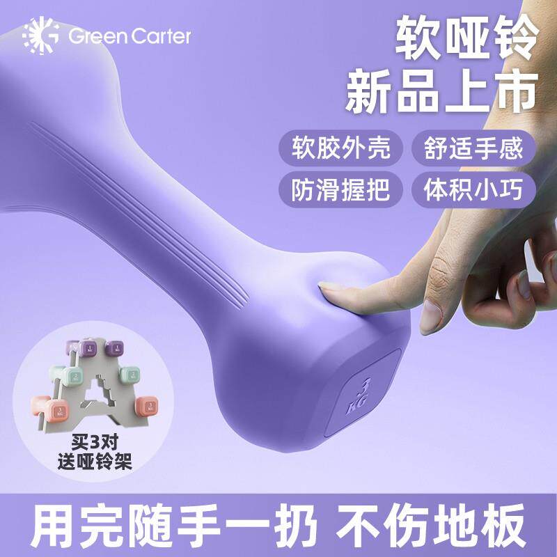 正宗GreenCarter软哑铃家用小重量健身全身锻炼哑铃力量训练女生