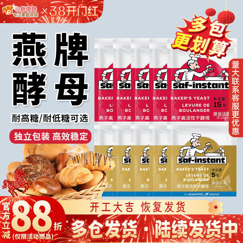 乐斯福法国燕子耐高糖酵母旗舰店同款耐低糖高活性面包燕牌烘焙用