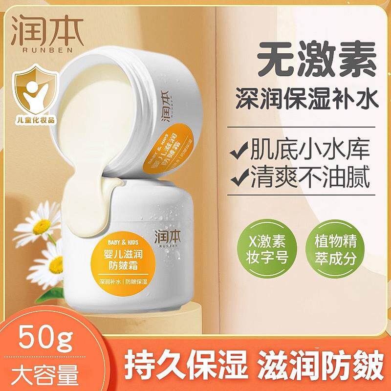正宗润本母婴换季婴幼儿童面霜滋润保湿护肤春夏防皴霜婴儿宝宝面
