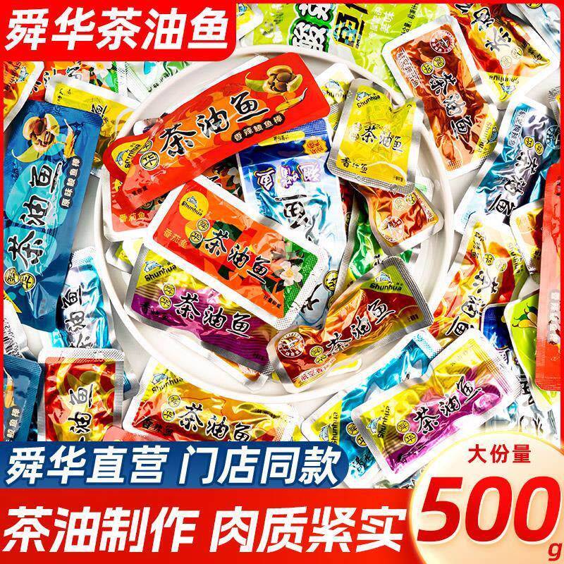 正宗舜华茶油鱼舜华东江鱼牌香辣湖南郴州特产即食鱼块散装零食年