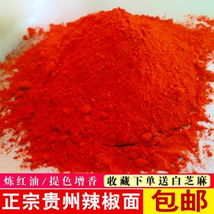 正宗贵州辣椒面面贵阳遵义土产干干辣椒细粉特辣凉拌红油辣子上色