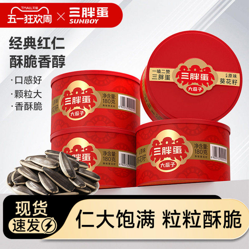 旗舰店原香味瓜子180gx4罐瓜子葵花籽坚果休闲零食礼盒装