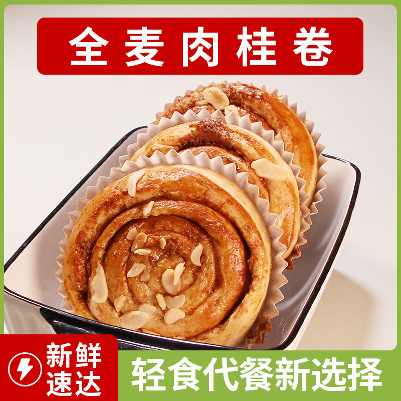 手撕饱腹面包全麦面包手撕蜗牛肉桂卷早餐减低代餐饱腹脂零食品欧