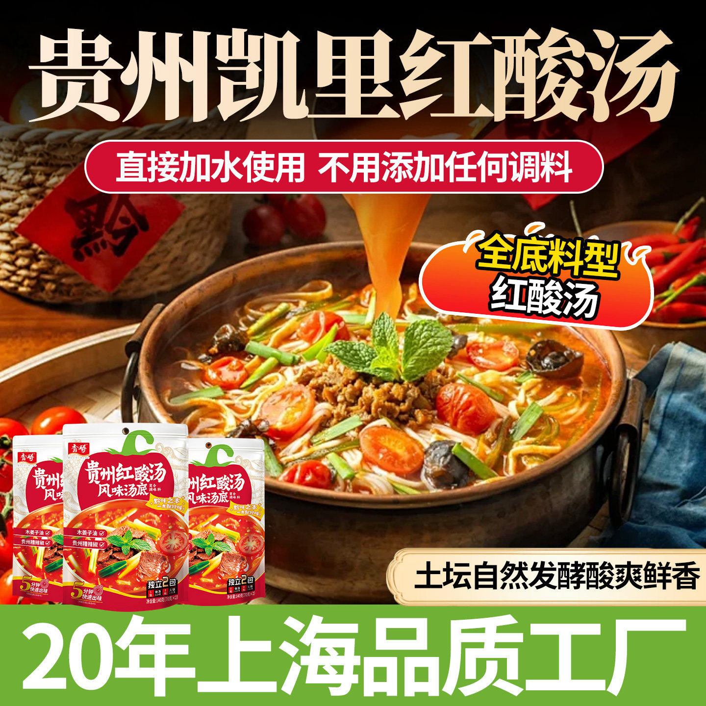 贵州木姜子火锅底料贵州红酸汤火锅底料正宗凯里酸汤鱼贵州糟辣子
