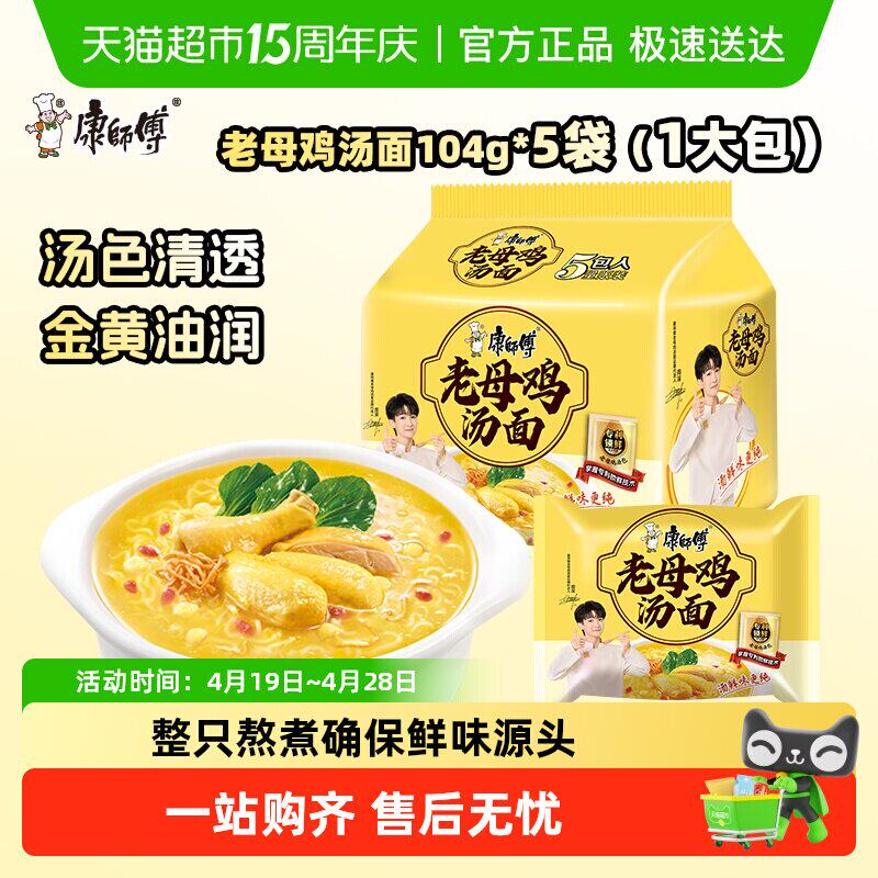 康师傅老母鸡汤泡面周深推荐速食泡面五连包