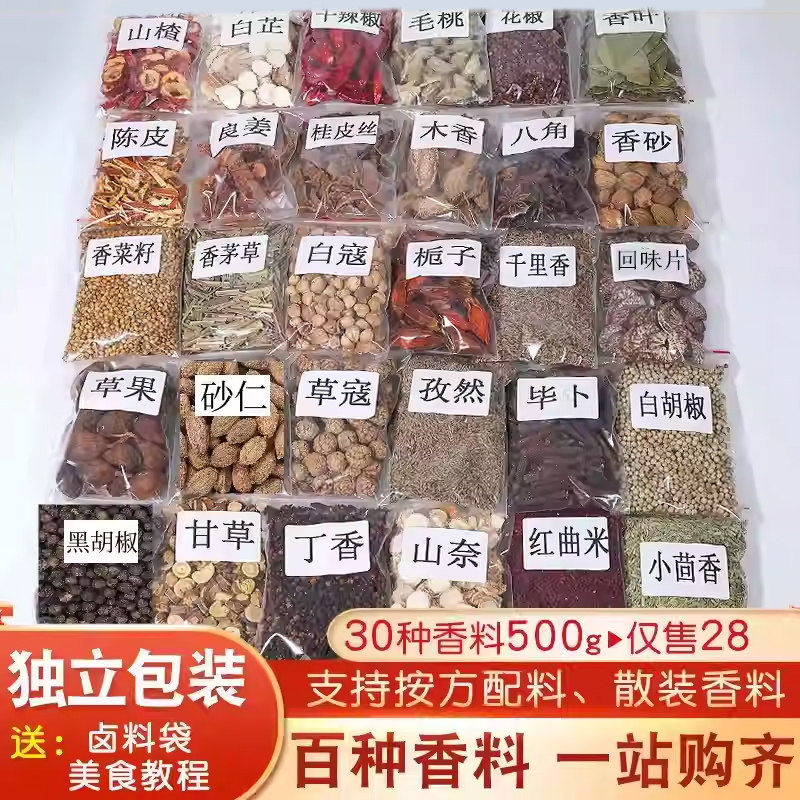 家用香料大全 八角花椒香叶组合 十三香调料包 散装卤料包 安徽产