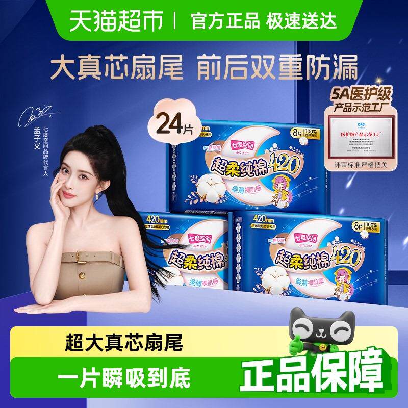 正宗七度空间卫生巾夜用超薄超长防漏姨妈巾日