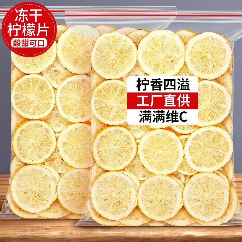 新货蜂蜜冻干柠檬片500g下午茶泡水冻干新鲜袋装散装花果茶泡水饮
