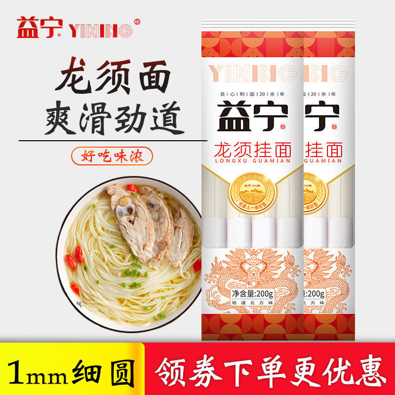 挂面龙须面200g小包装超细龙须挂面袋装银丝面条速食一箱批发