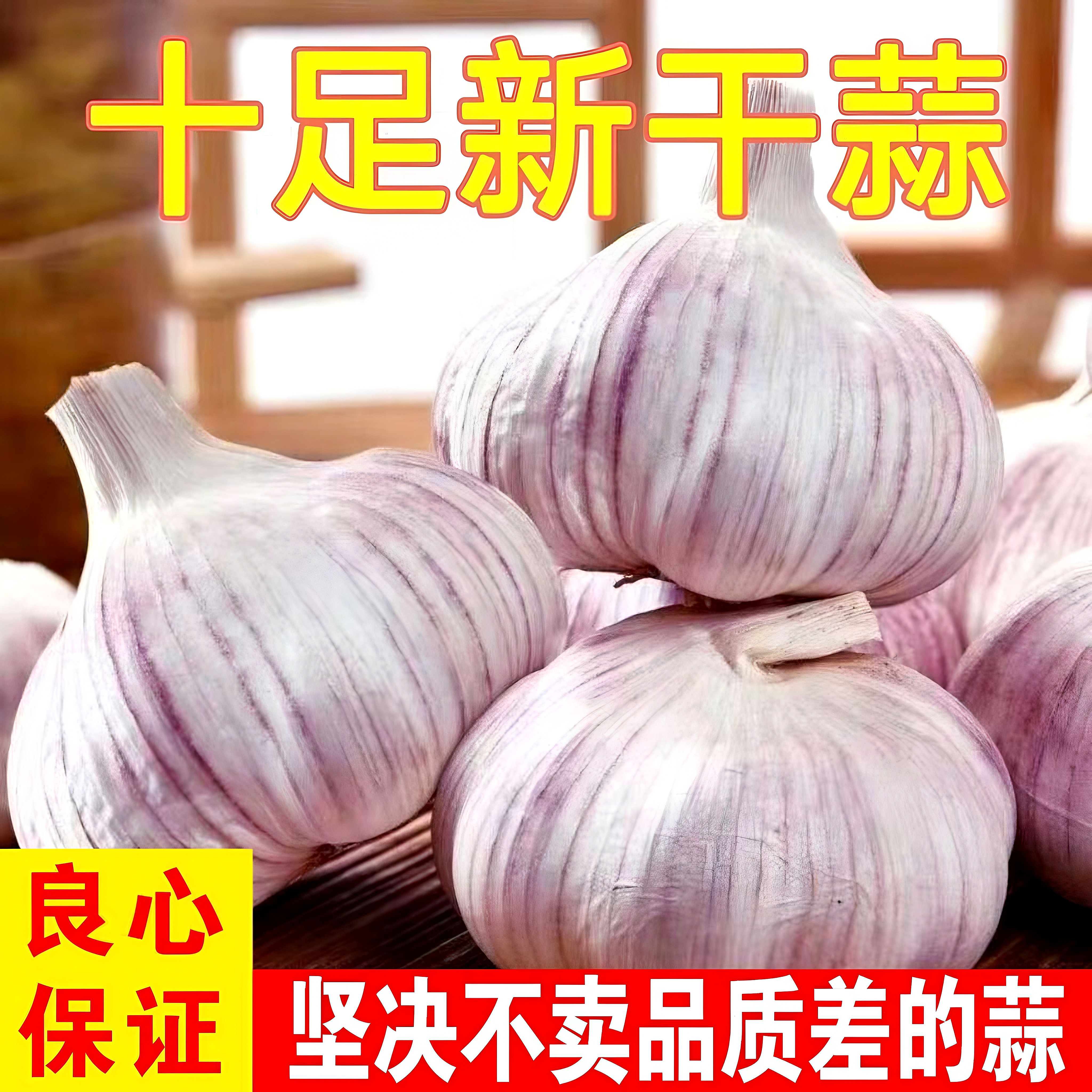 【当年干蒜】紫白皮大蒜头干蒜批发紫皮大蒜子特级调料大蒜便宜