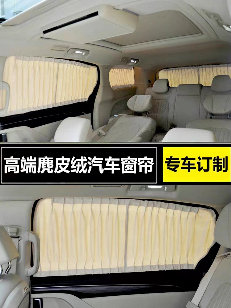 汽车遮阳窗帘麂皮绒隐私隔热防晒商务车房车载侧窗双轨道遮光帘
