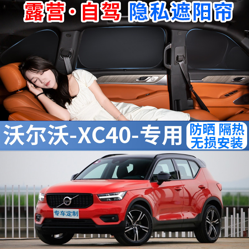 沃尔沃XC40专用汽车遮阳挡帘罩防晒隔热隐私露营车内遮光前挡风板,汽车用品/电子/清洗/改装,遮阳挡,淘宝优惠券,粉丝福利购,淘宝优惠卷