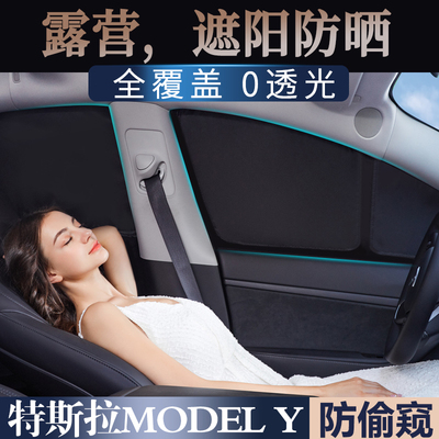 特斯拉modelY遮阳帘不透光防晒