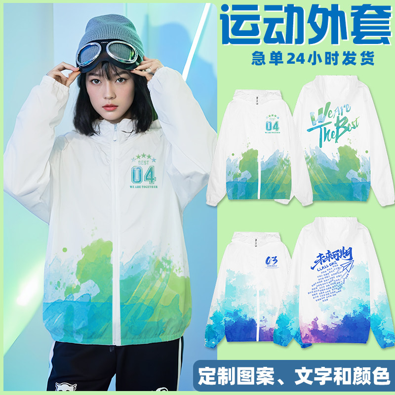 运动会班服定制卫衣外套
