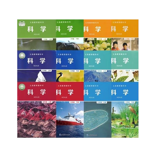 教科版小学1-6年级上下册科学课本一二三四五六年级上下册科学书教科版小学123456年级上下册科学活动手册教科书教育科学出版社