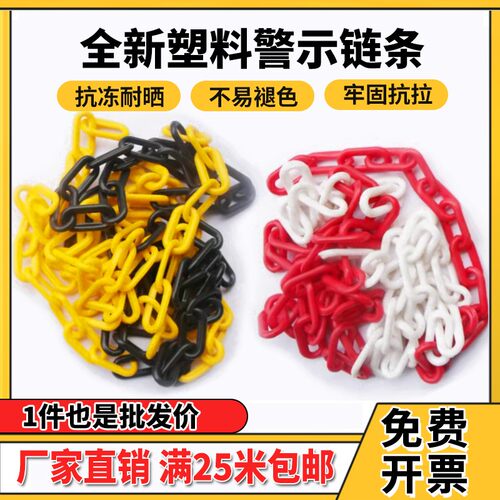 塑料警示链条红白塑料链条
