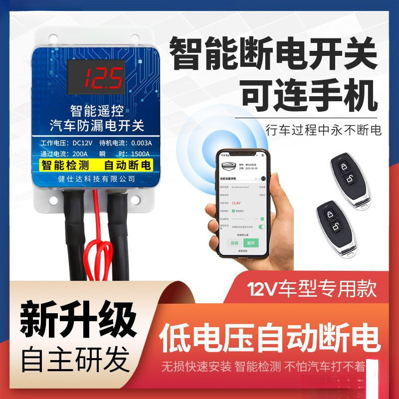 包邮汽车电源总开关蓄电池无线遥控断电开关防电瓶漏电跑电改装
