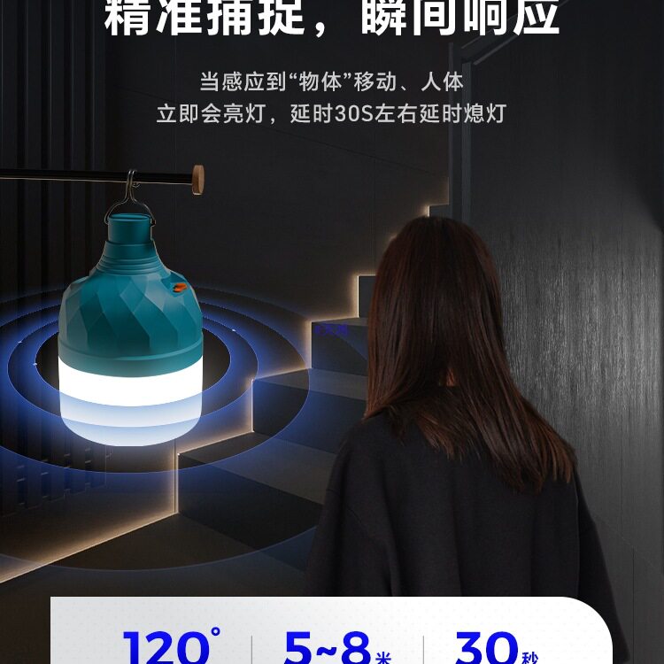 雷达人体感应充电免布线灯泡