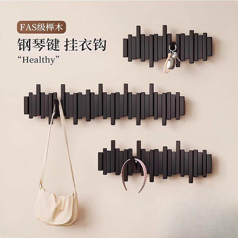钢琴键挂钩玄关入户门实木衣挂衣架置物收纳墙上壁挂免打孔衣帽架