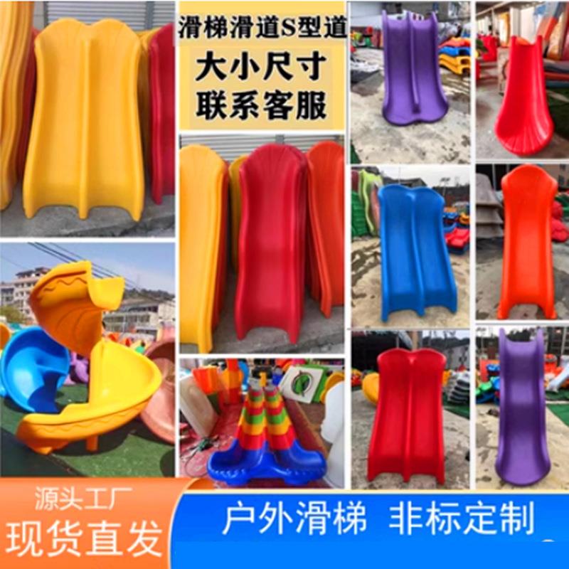 幼儿园滑梯配件户外儿童大型滑梯零件单双螺旋滑桶游乐场塑料滑道
