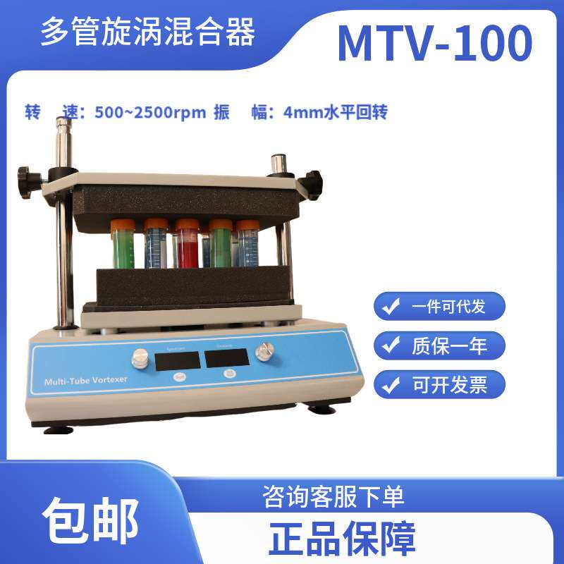 MTV-100多管涡漩混匀仪/多管振荡器/多管混合器