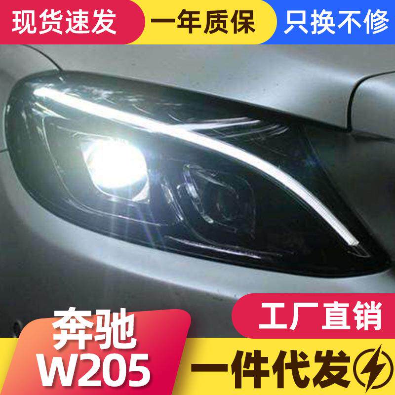 适用于奔驰新C级W205高配双透镜大灯总成C180C200C260一抹蓝LED