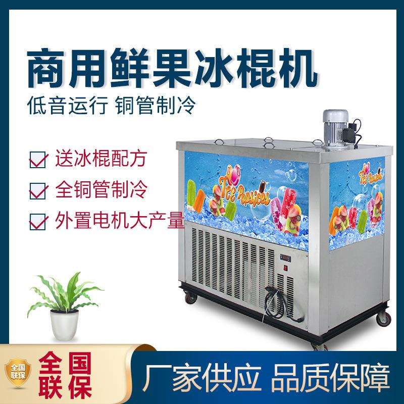 商用水果冰棍机商用全自动冰棒机雪条机老冰棍卡通冰棒雪糕机