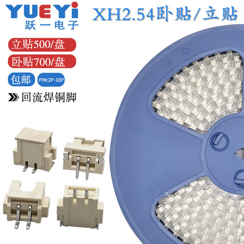 编带包邮XH2.54mm间距连接器卧贴立贴接插件2~10P连接器端子SMT