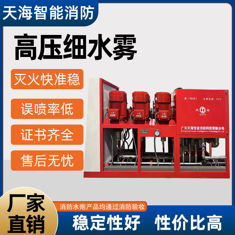 自动喷水灭火高压细水雾泵组