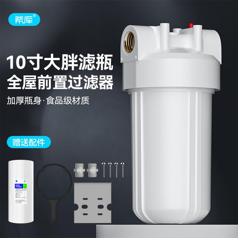 10寸大胖加厚白色滤瓶滤壳滤桶6分1寸接口全屋前置前端过滤器配件