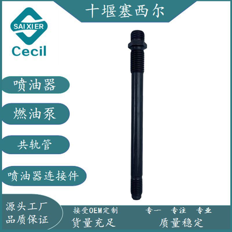适用于工程机械发动机配件柴油喷油器连接杆3093629 2433370507