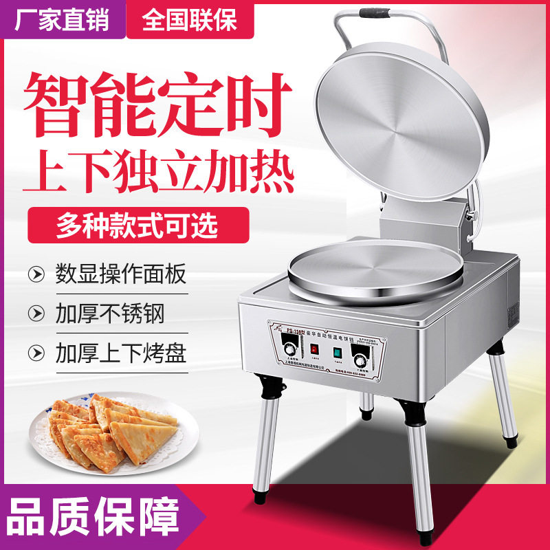 商用双面加热大号自动恒温电饼铛