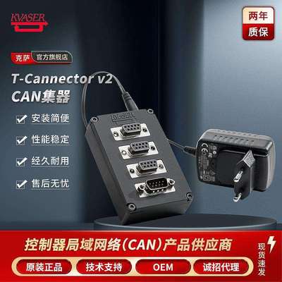 Kvaser克萨T-Cannector外接电源信号采集卡带接头的转换器00776-5