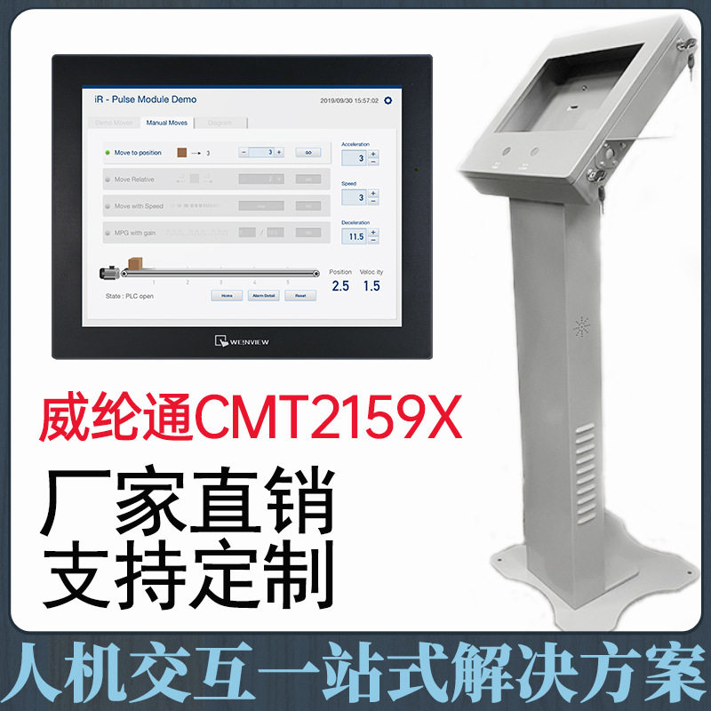 威纶通PLC成套控制柜带操作台