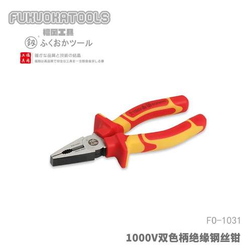 福冈工具釼1000V双色柄绝缘钢丝钳6寸7寸8寸