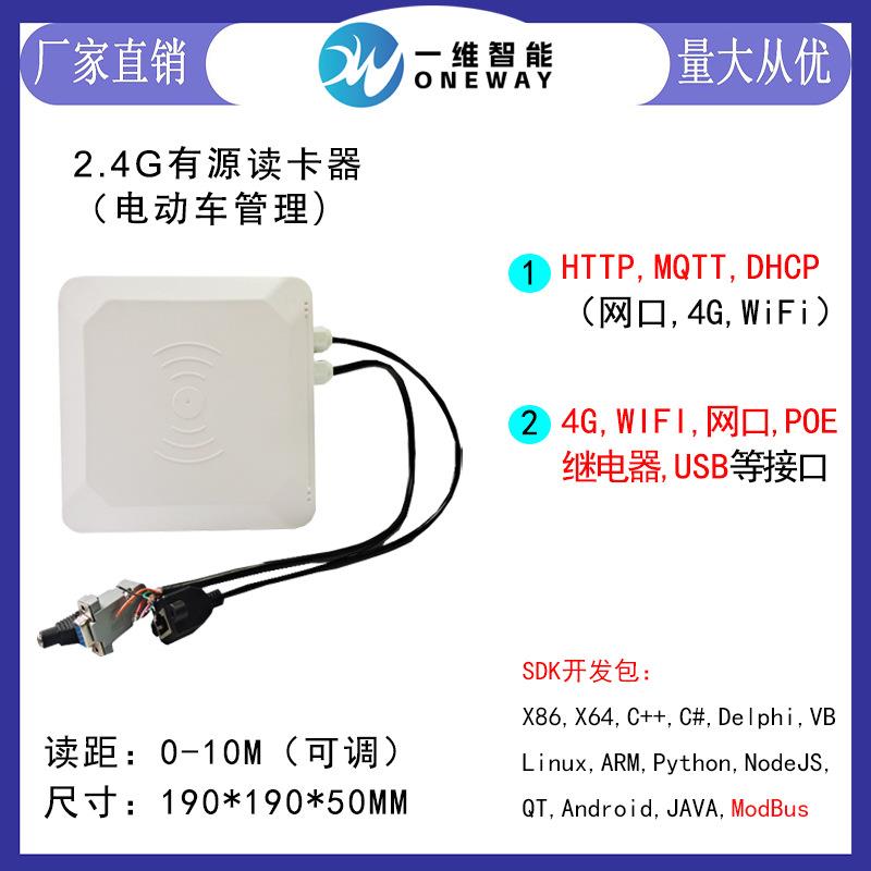 2.4G读卡器有源2.4G定向读卡器考勤管理人员定位网口读写器