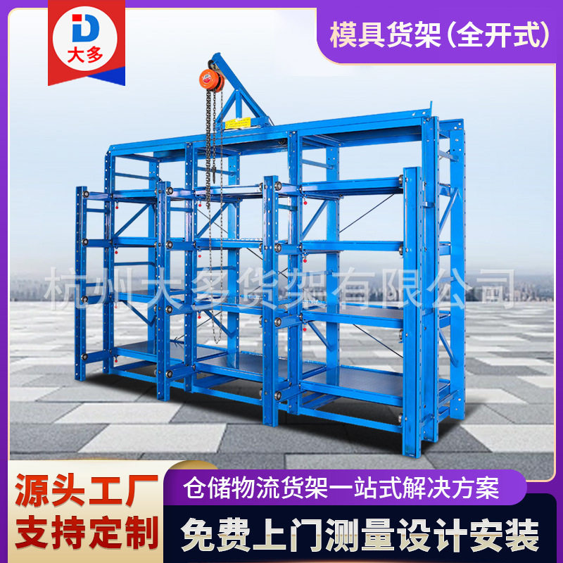 批发模具货架重型层载5000kg带天车葫芦带封顶带载重板模具货架