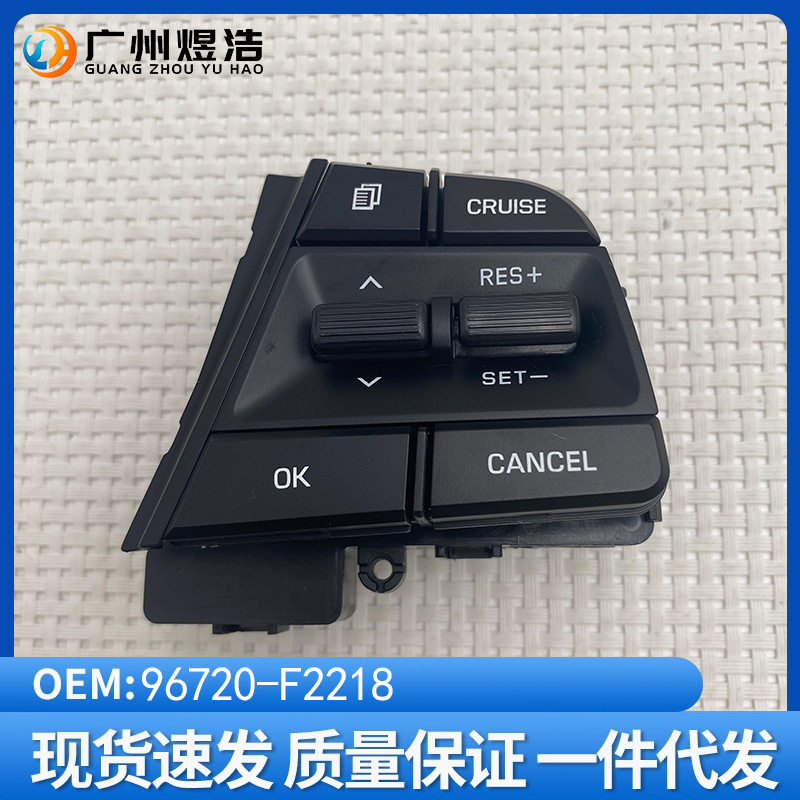 96700-F2210 适用于现代elantra AD领动多功能方向盘定速巡航开关