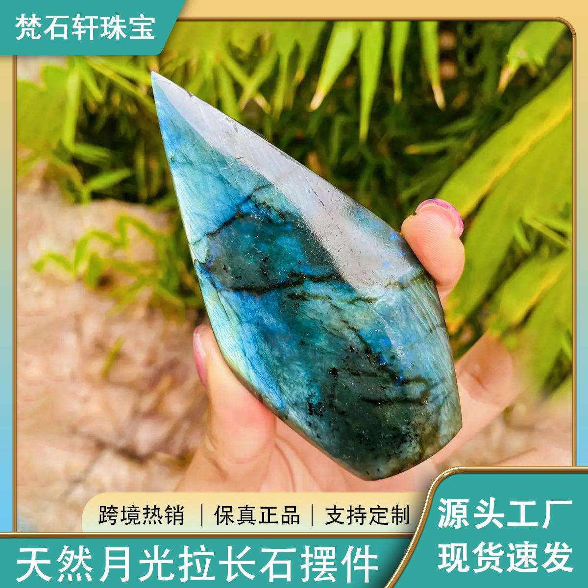 东海天然月光拉长石摆件拉布拉多石闪光石工艺品装饰品把玩收藏