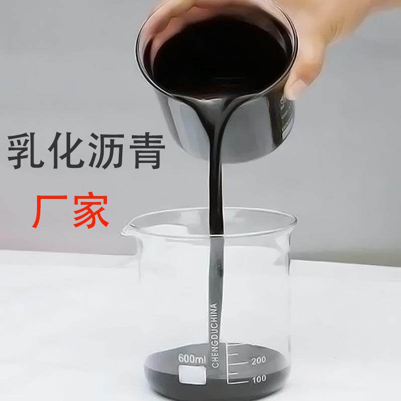 改性乳化沥青防水涂料冷底子油PC-3阴阳离子道桥沾层油防水材料
